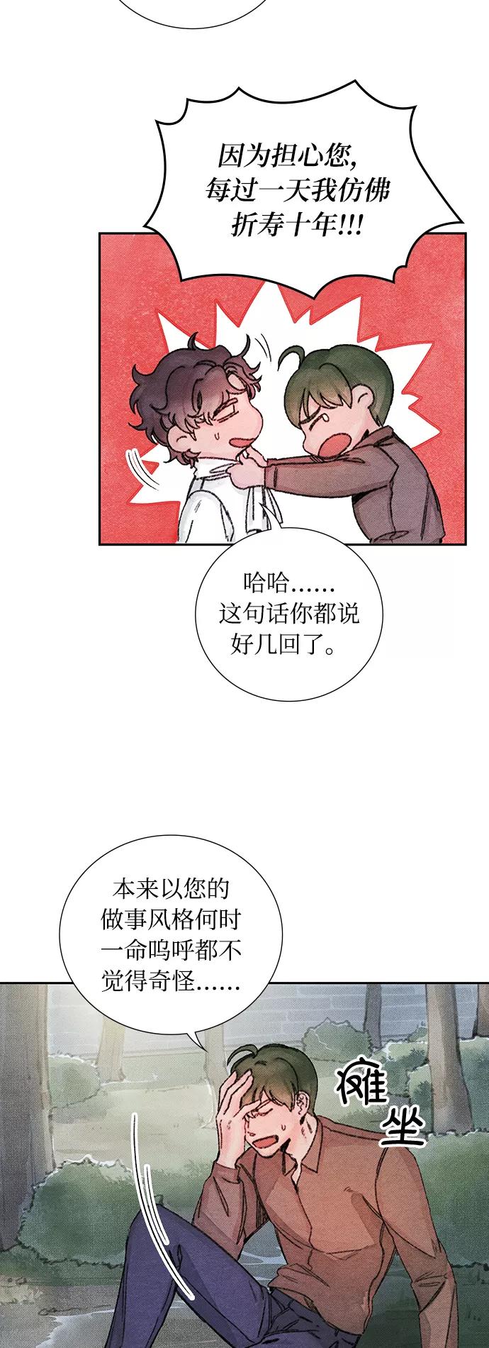 《攻略侯爵殿下的方法》第38话 第4页