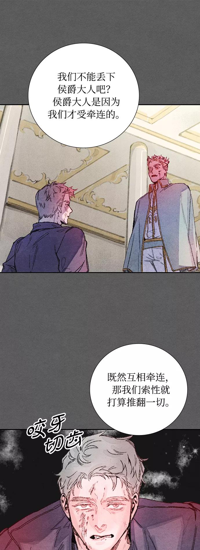 《攻略侯爵殿下的方法》第38话 第26页