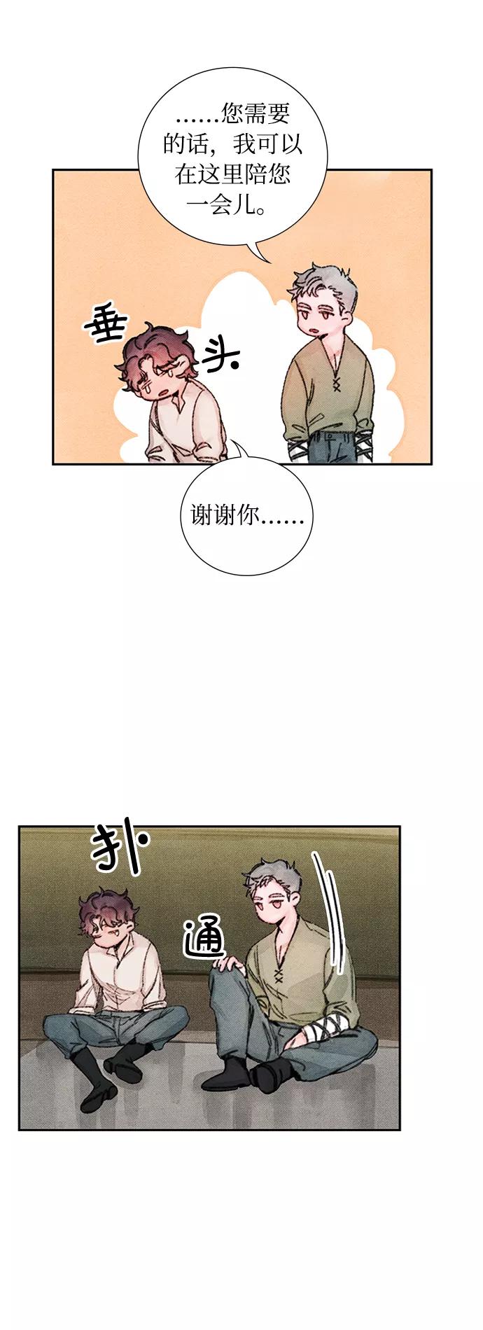 《攻略侯爵殿下的方法》第38话 第16页