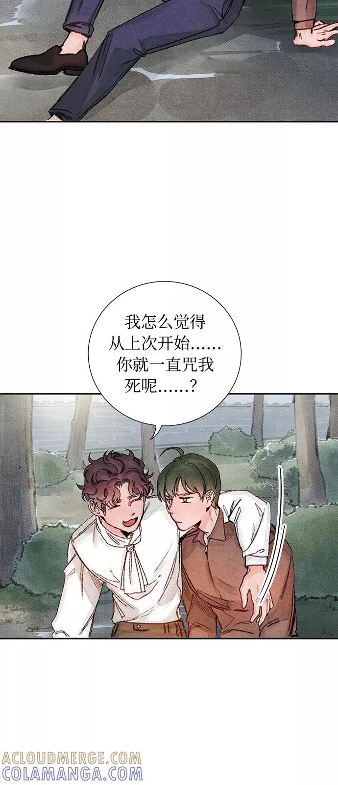《攻略侯爵殿下的方法》第38话 第5页