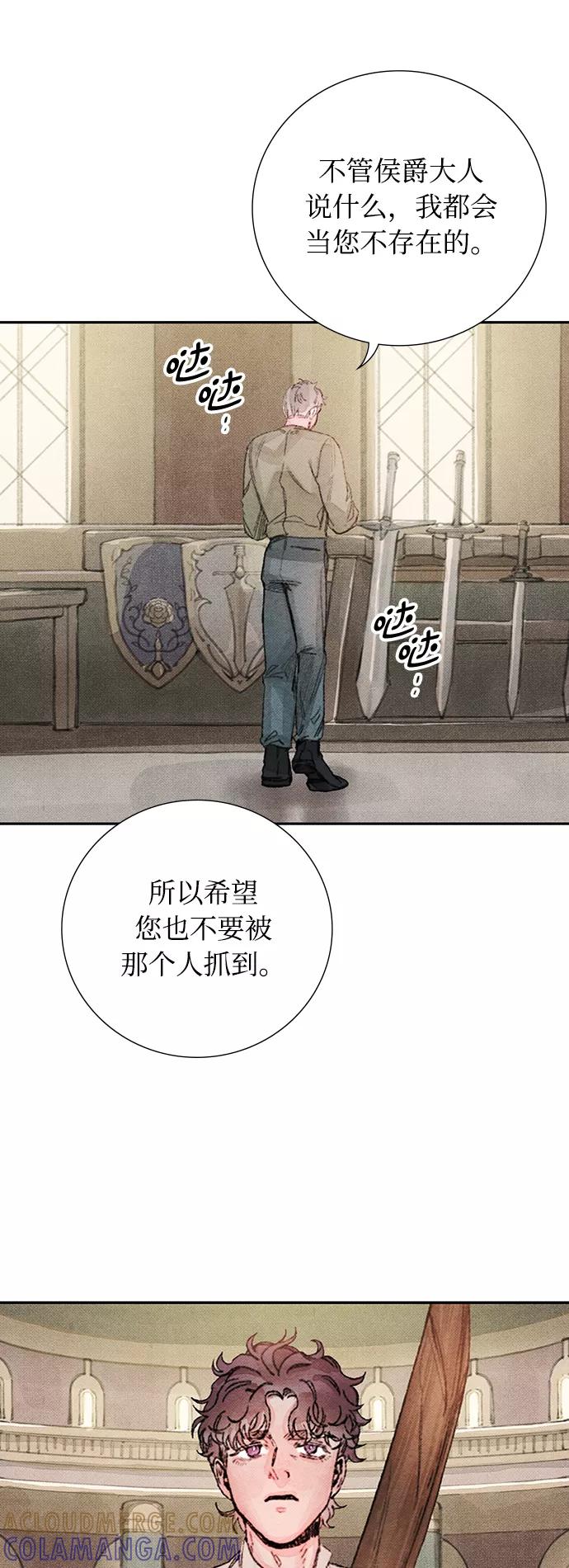 《攻略侯爵殿下的方法》第38话 第31页