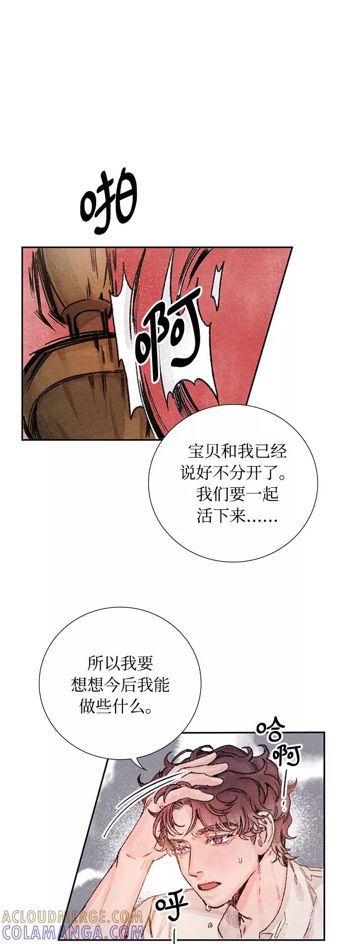 《攻略侯爵殿下的方法》第38话 第11页