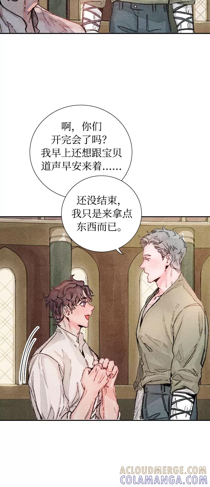 《攻略侯爵殿下的方法》第38话 第15页