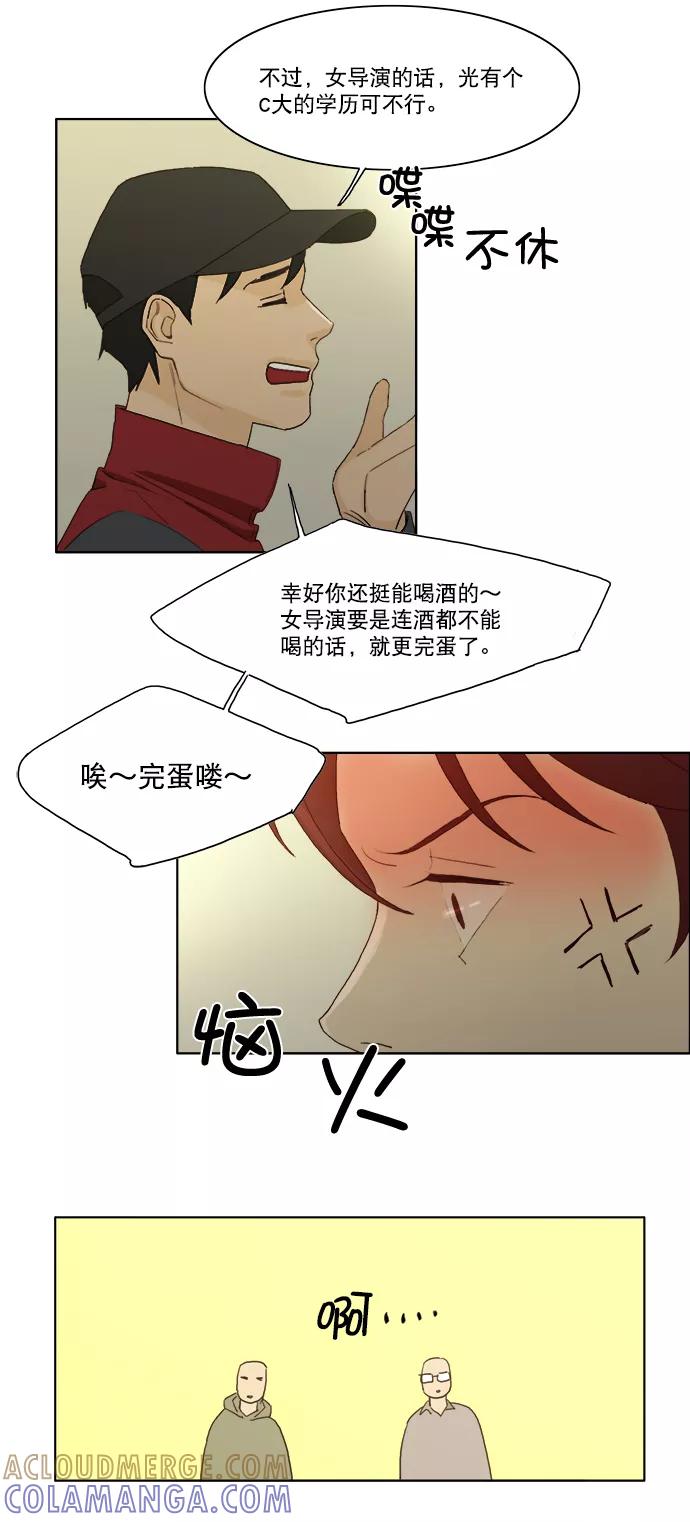 《我的专属男主角》第4话 第27页