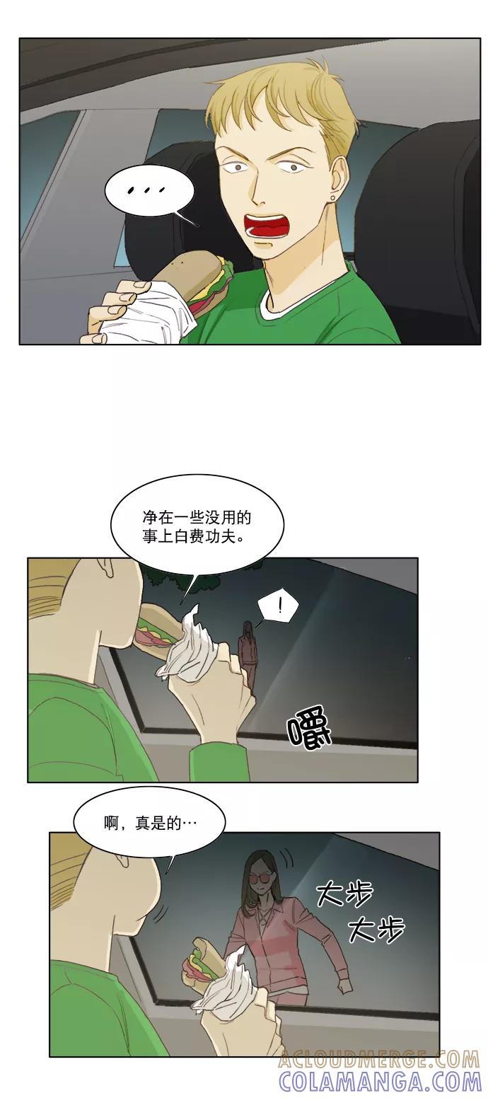 《我的专属男主角》第4话 第15页