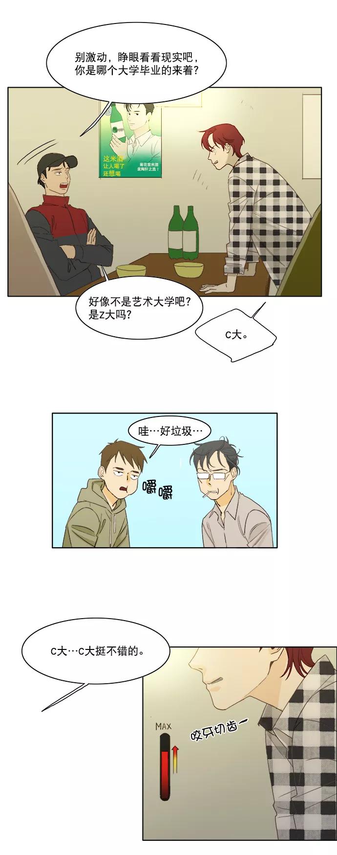 《我的专属男主角》第4话 第26页