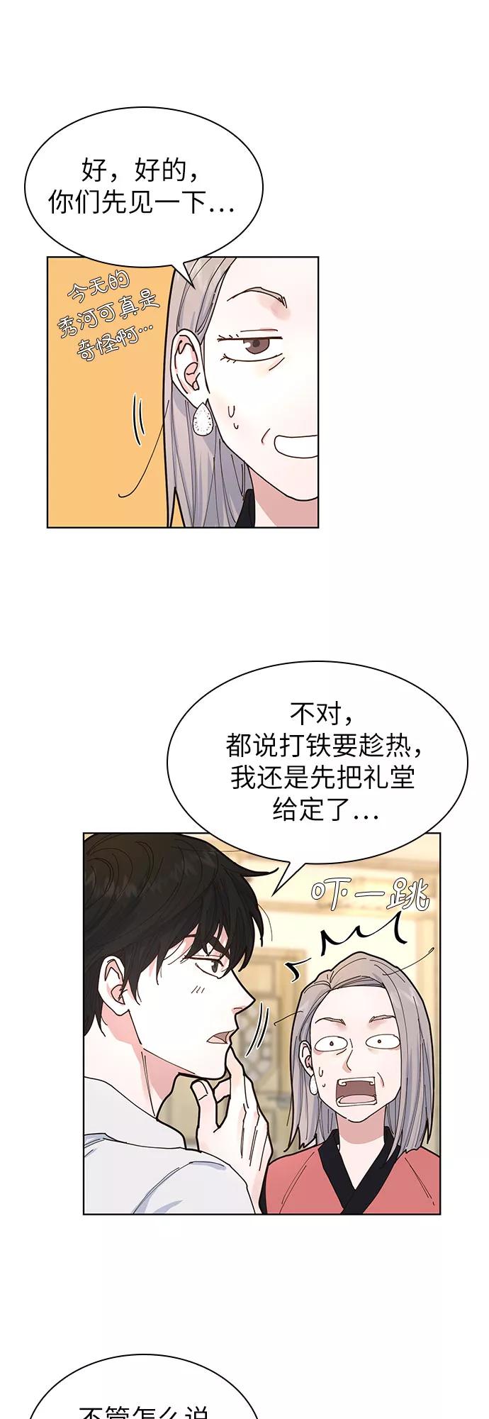 《我的隐秘同居人》第4话 第23页