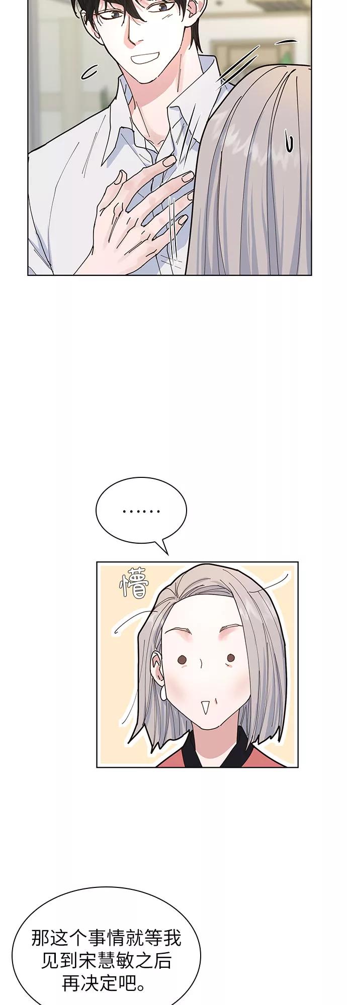 《我的隐秘同居人》第4话 第21页