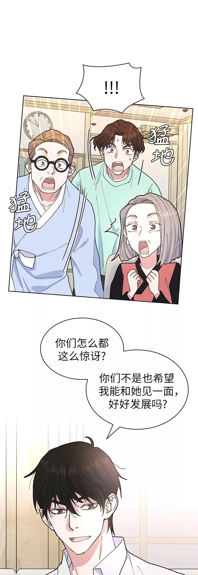 《我的隐秘同居人》第4话 第14页