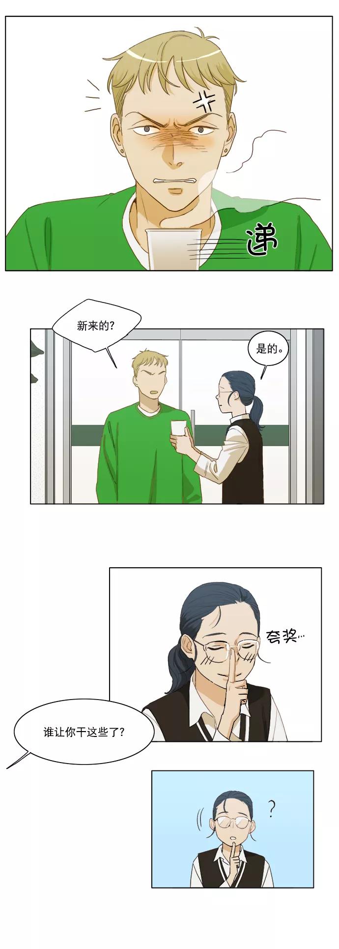 《我的专属男主角》第4话 第4页