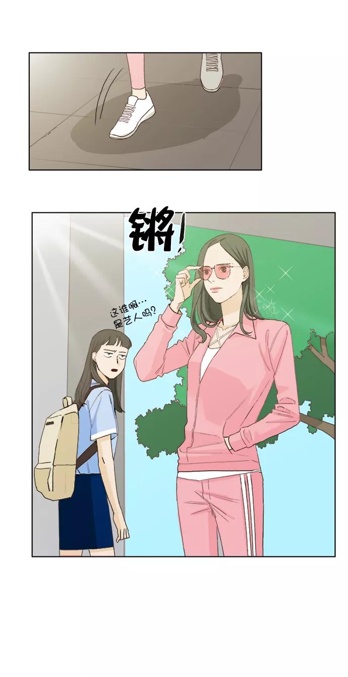 《我的专属男主角》第4话 第14页