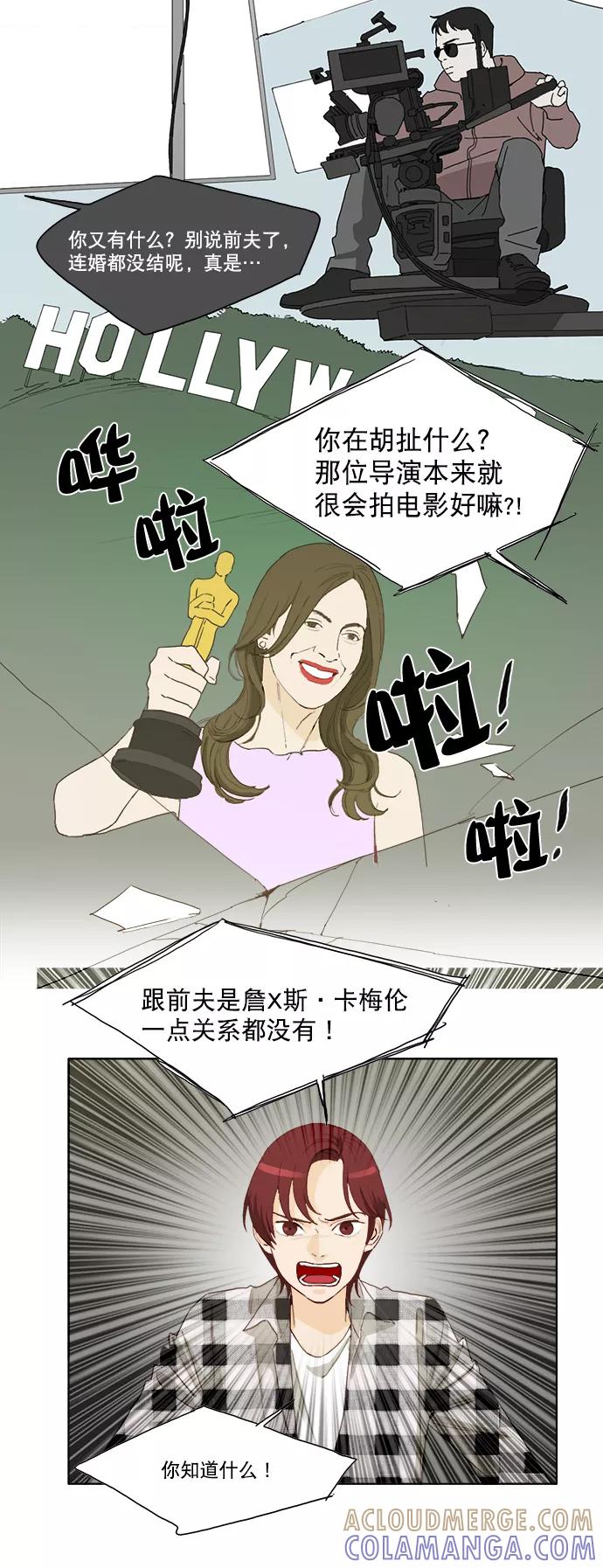 《我的专属男主角》第4话 第25页