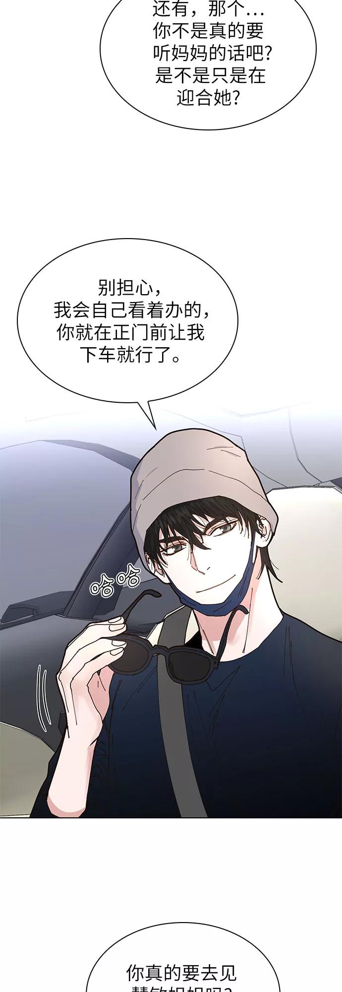 《我的隐秘同居人》第4话 第39页