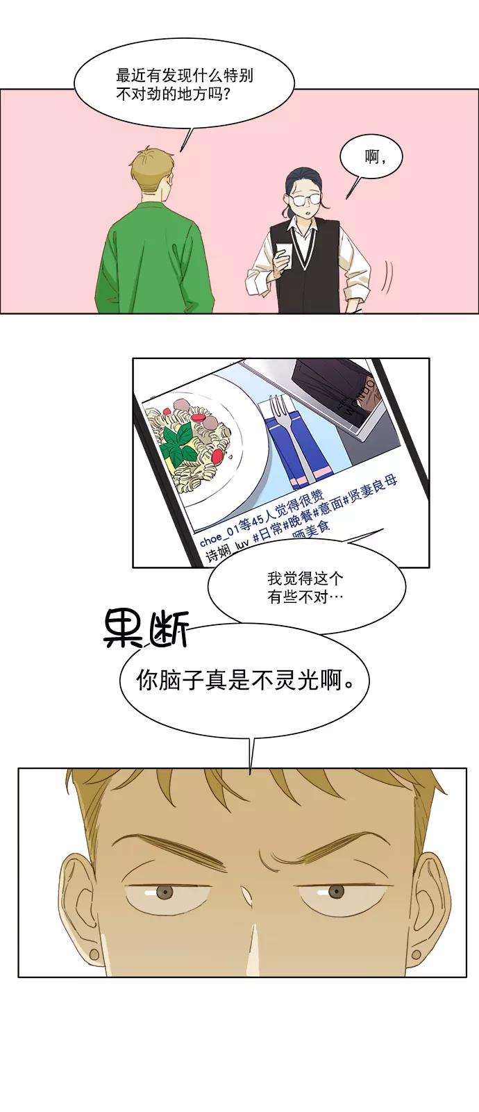 《我的专属男主角》第4话 第6页