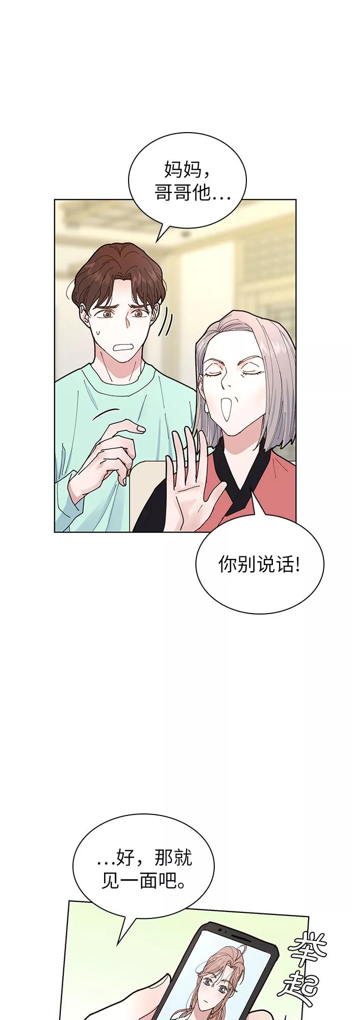 《我的隐秘同居人》第4话 第12页