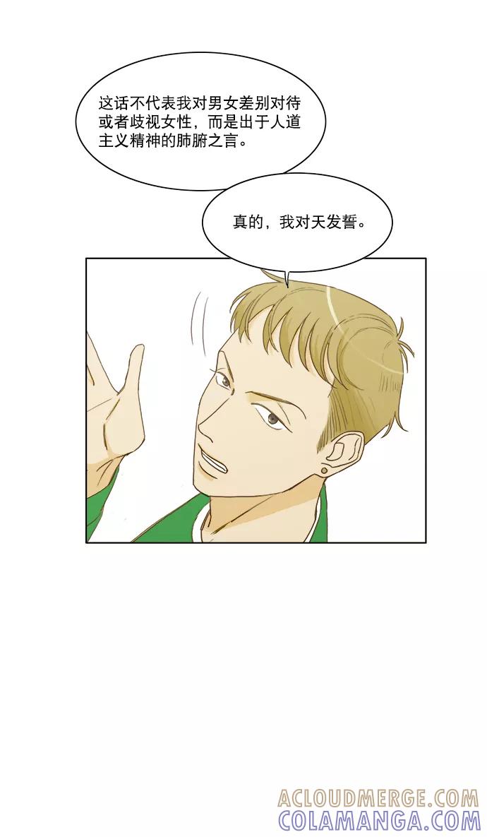 《我的专属男主角》第4话 第9页