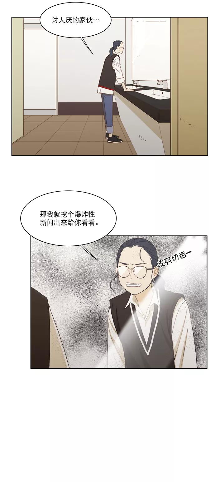 《我的专属男主角》第4话 第12页