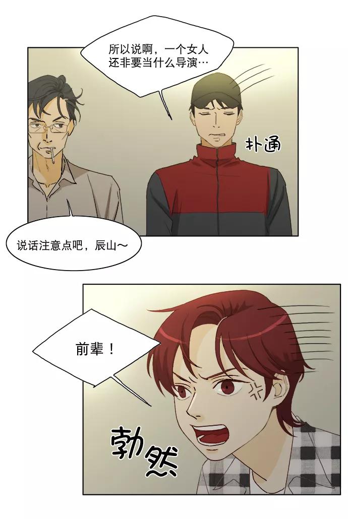 《我的专属男主角》第4话 第22页