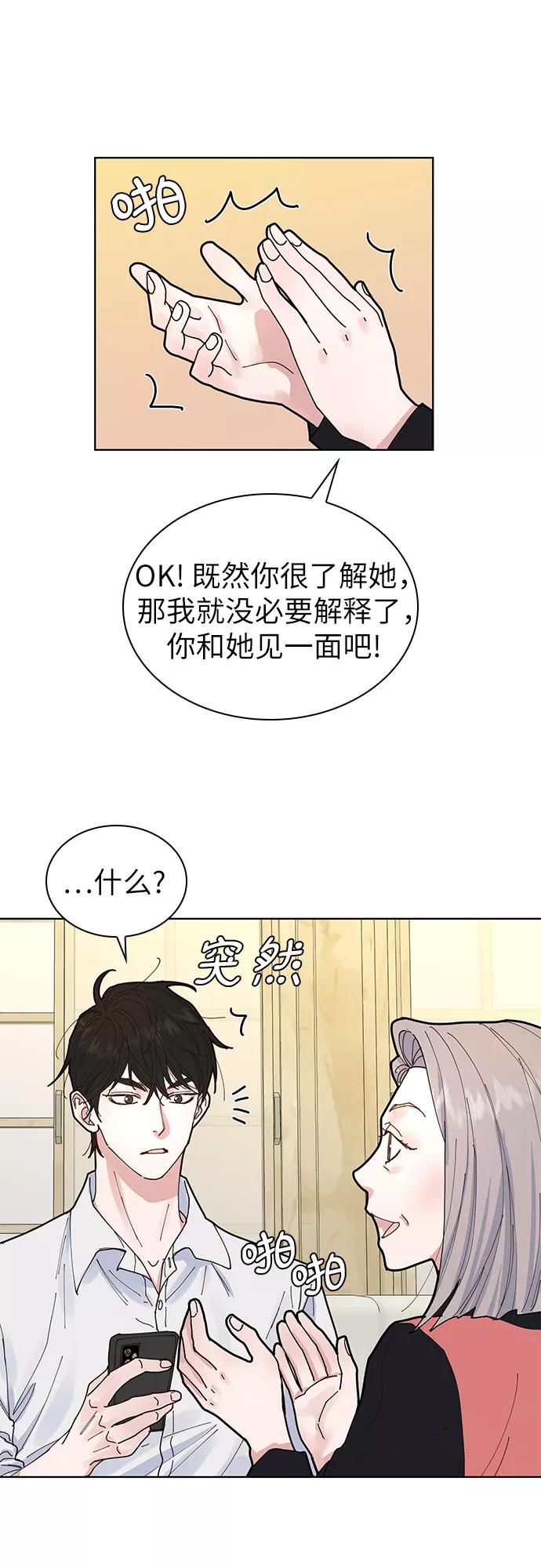 《我的隐秘同居人》第4话 第11页