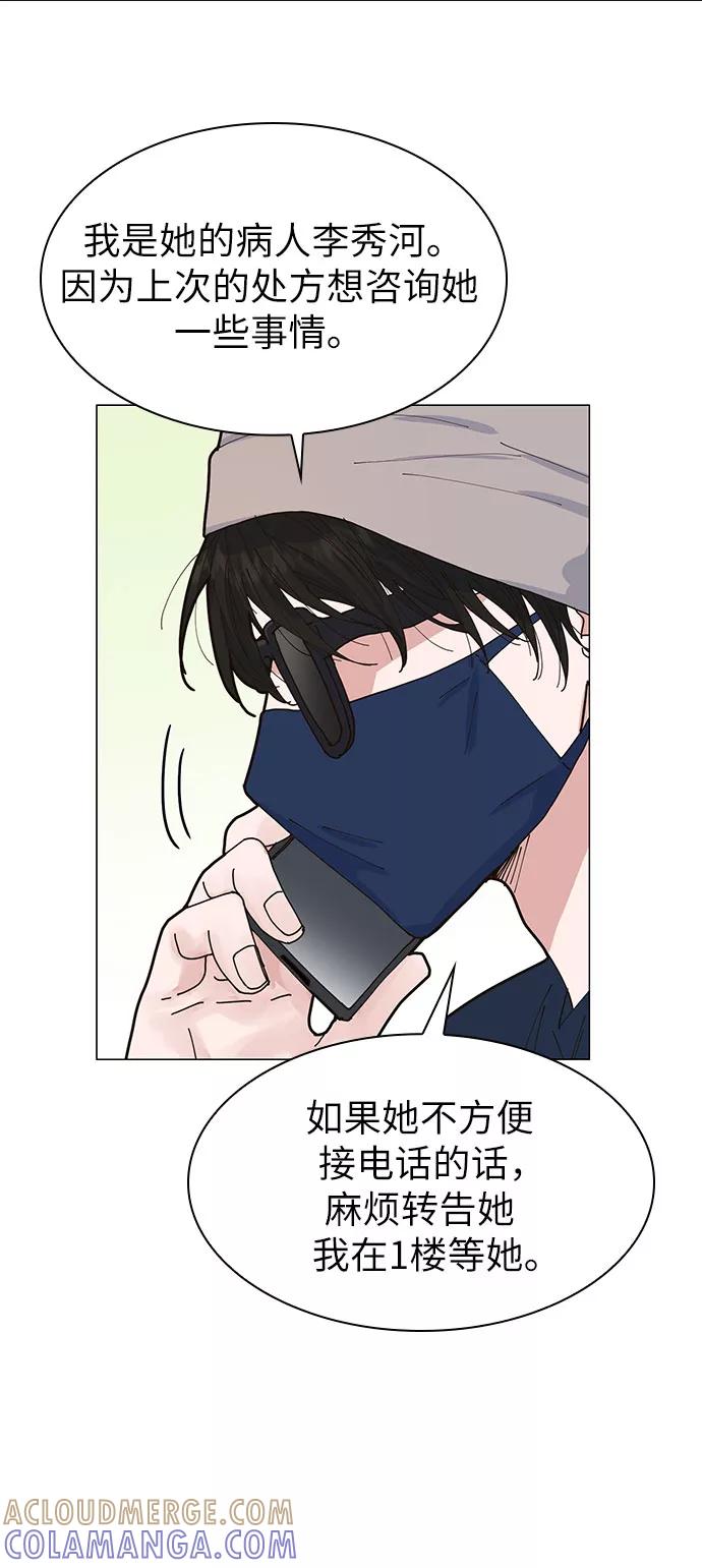 《我的隐秘同居人》第4话 第43页