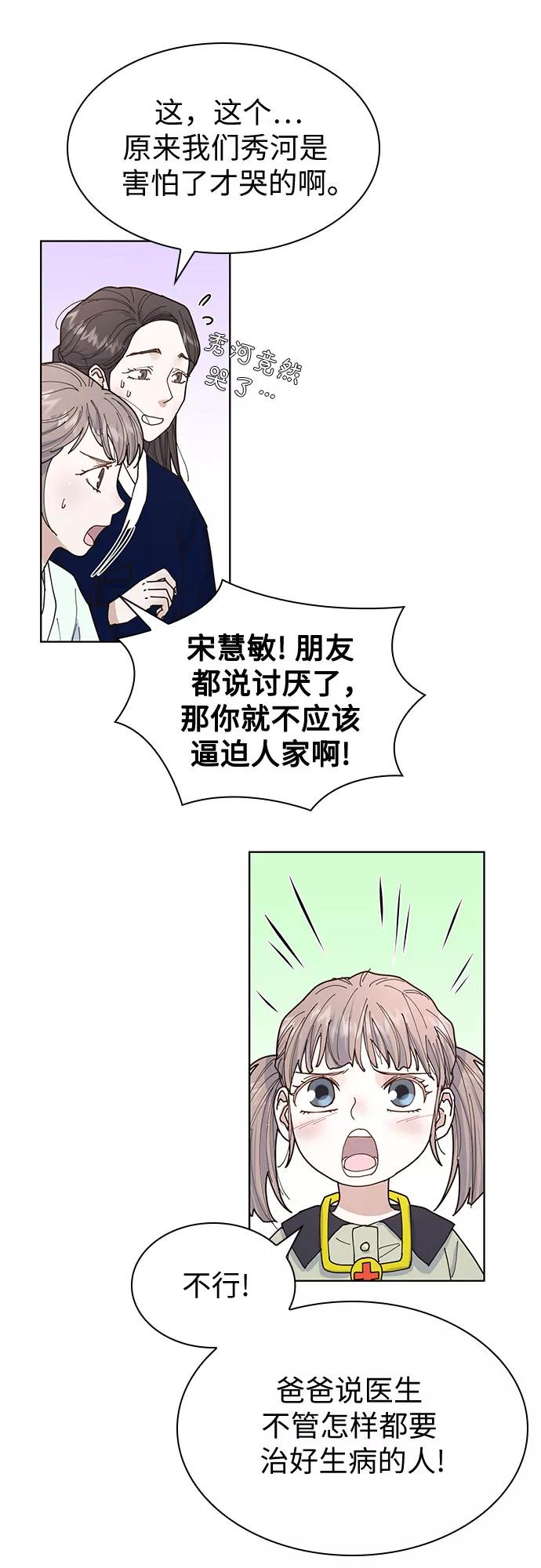 《我的隐秘同居人》第4话 第9页