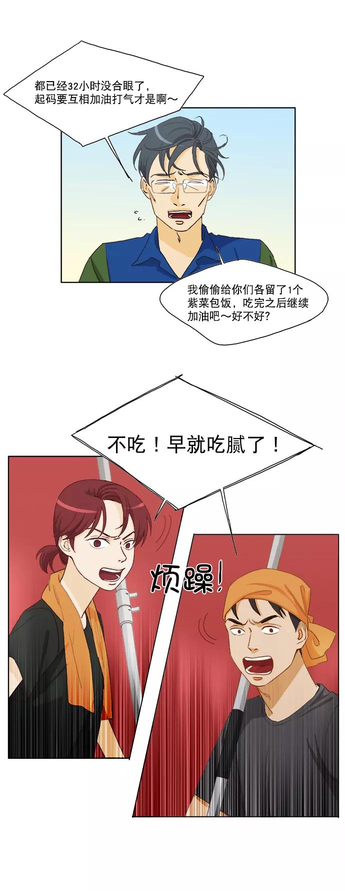 《我的专属男主角》第4话 第34页