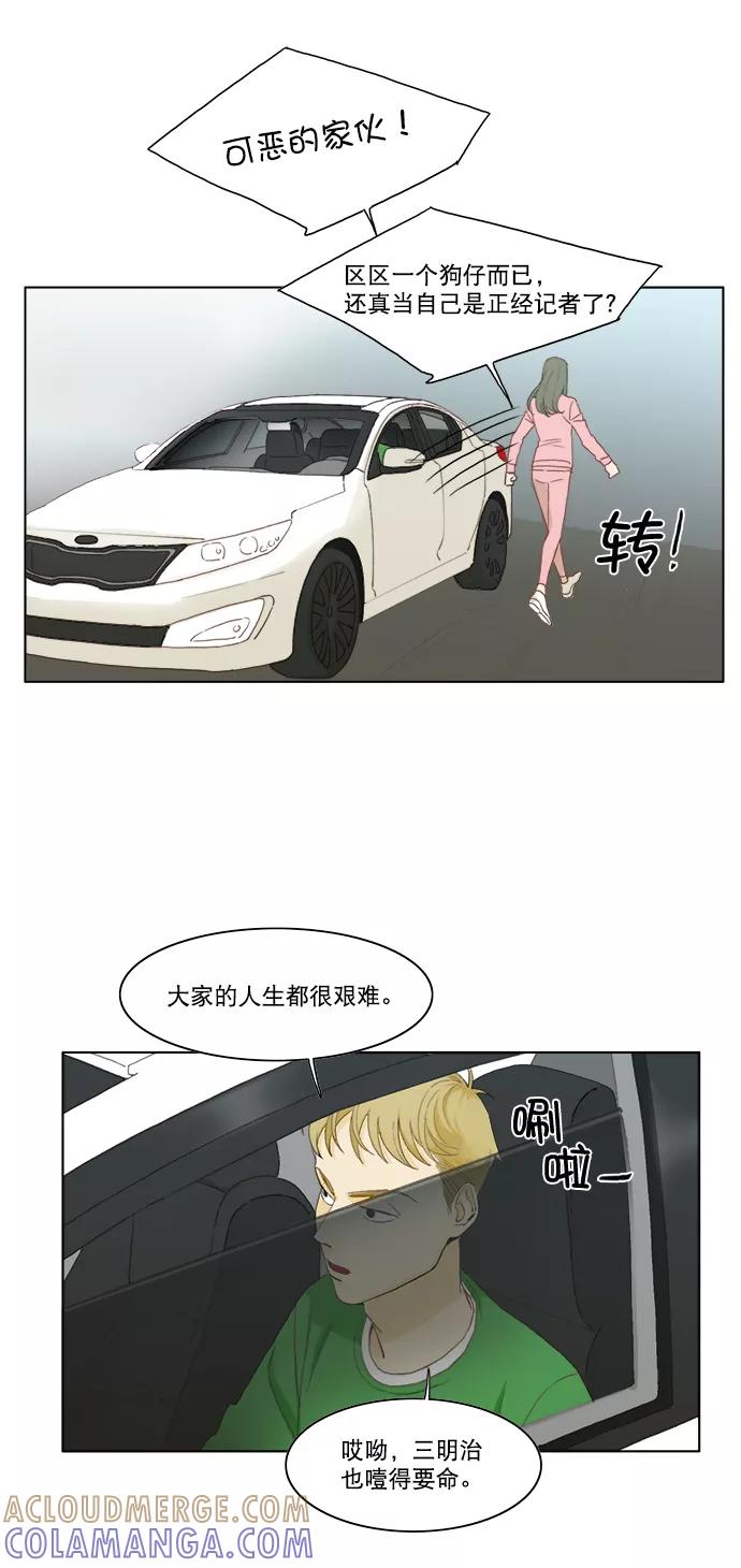 《我的专属男主角》第4话 第19页