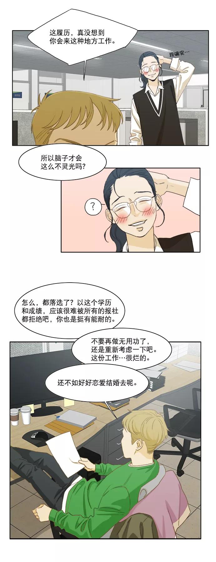 《我的专属男主角》第4话 第8页
