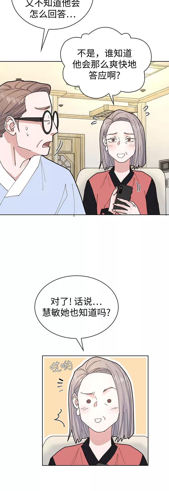 《我的隐秘同居人》第4话 第33页