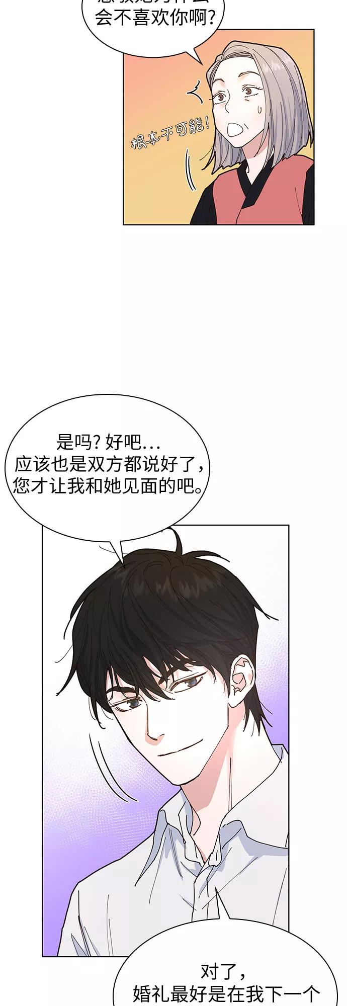 《我的隐秘同居人》第4话 第18页