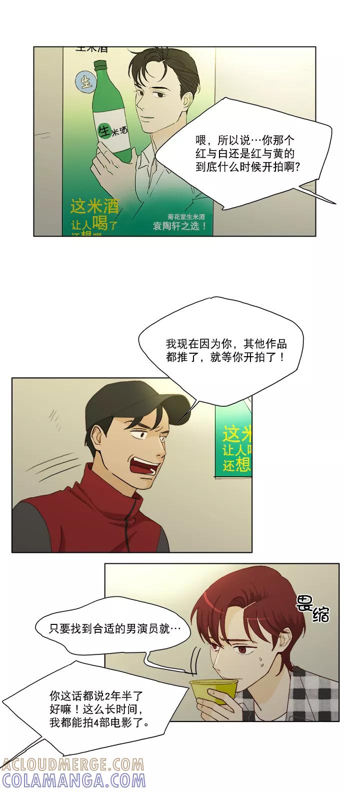 《我的专属男主角》第4话 第21页