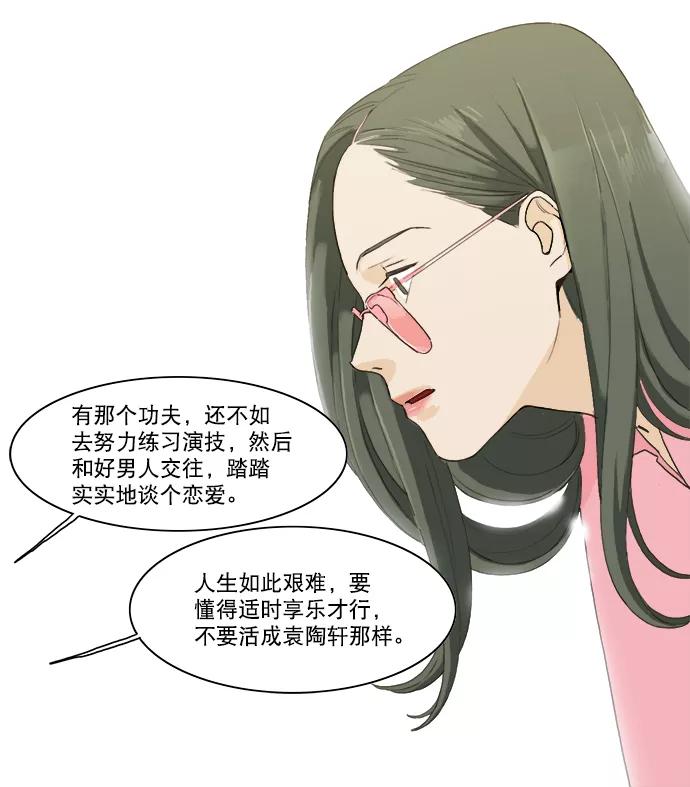《我的专属男主角》第4话 第18页