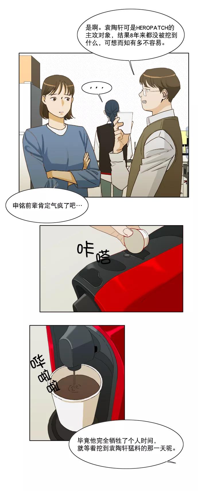 《我的专属男主角》第4话 第2页