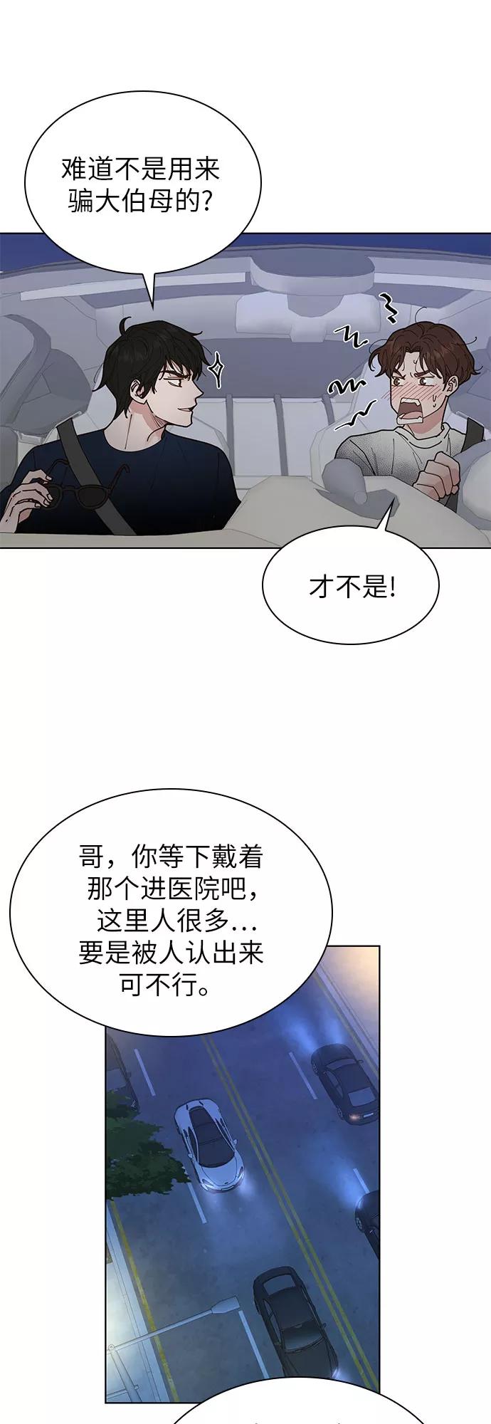 《我的隐秘同居人》第4话 第38页