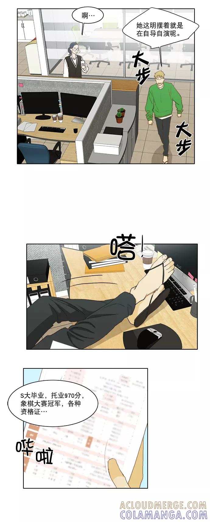《我的专属男主角》第4话 第7页
