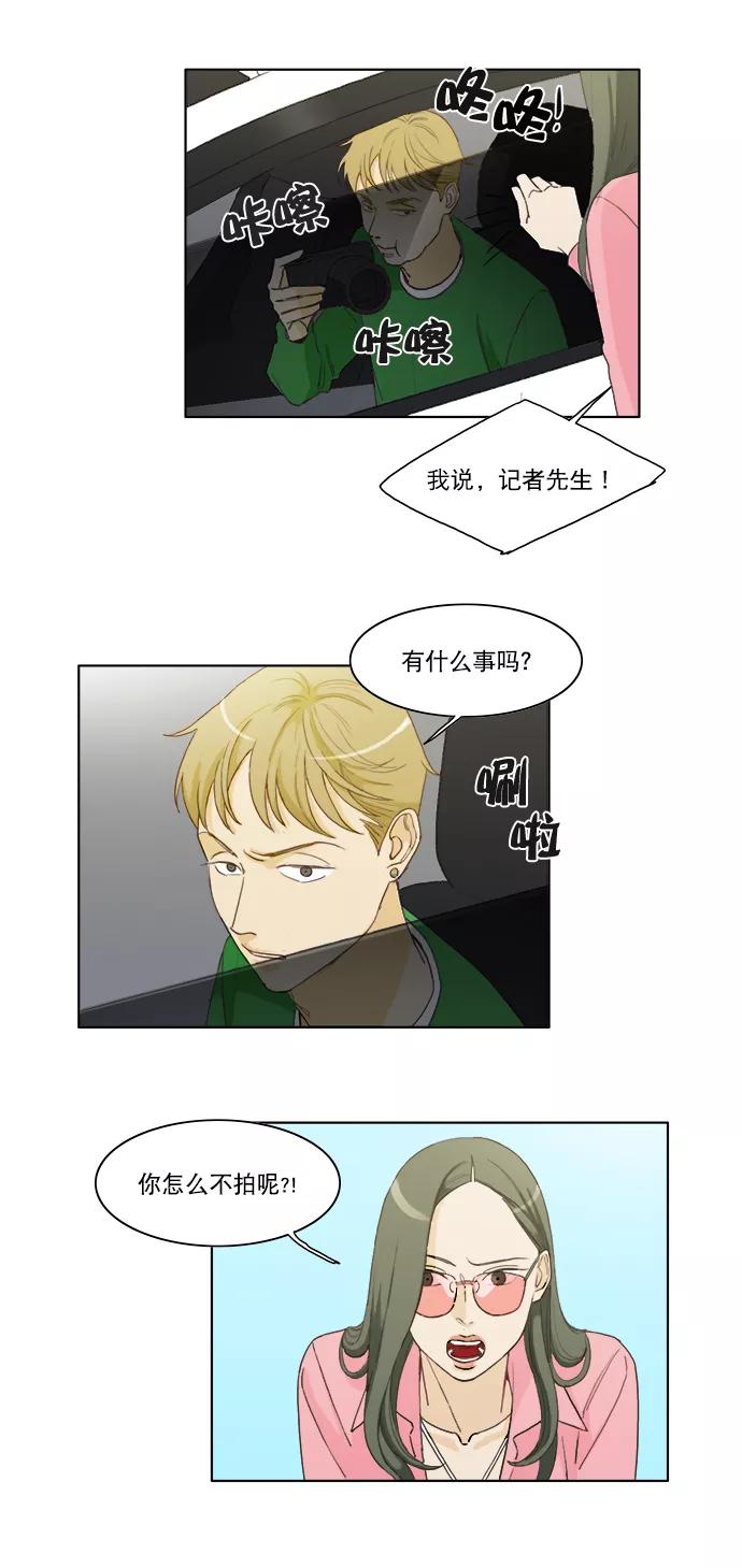 《我的专属男主角》第4话 第16页