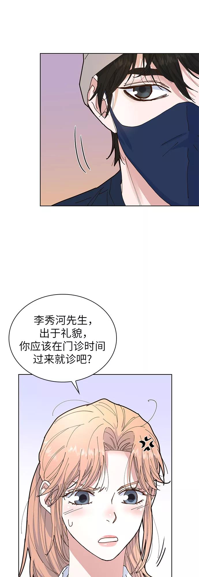 《我的隐秘同居人》第4话 第51页