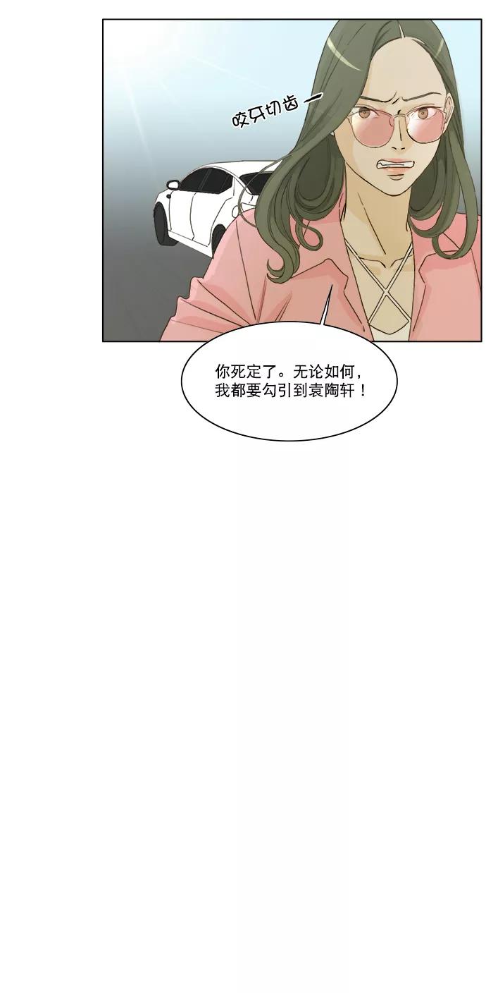 《我的专属男主角》第4话 第20页