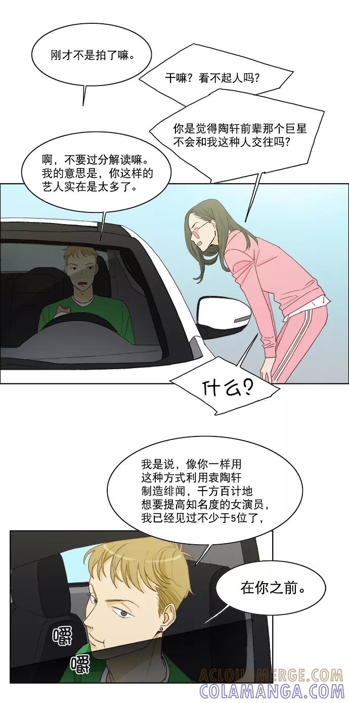 《我的专属男主角》第4话 第17页