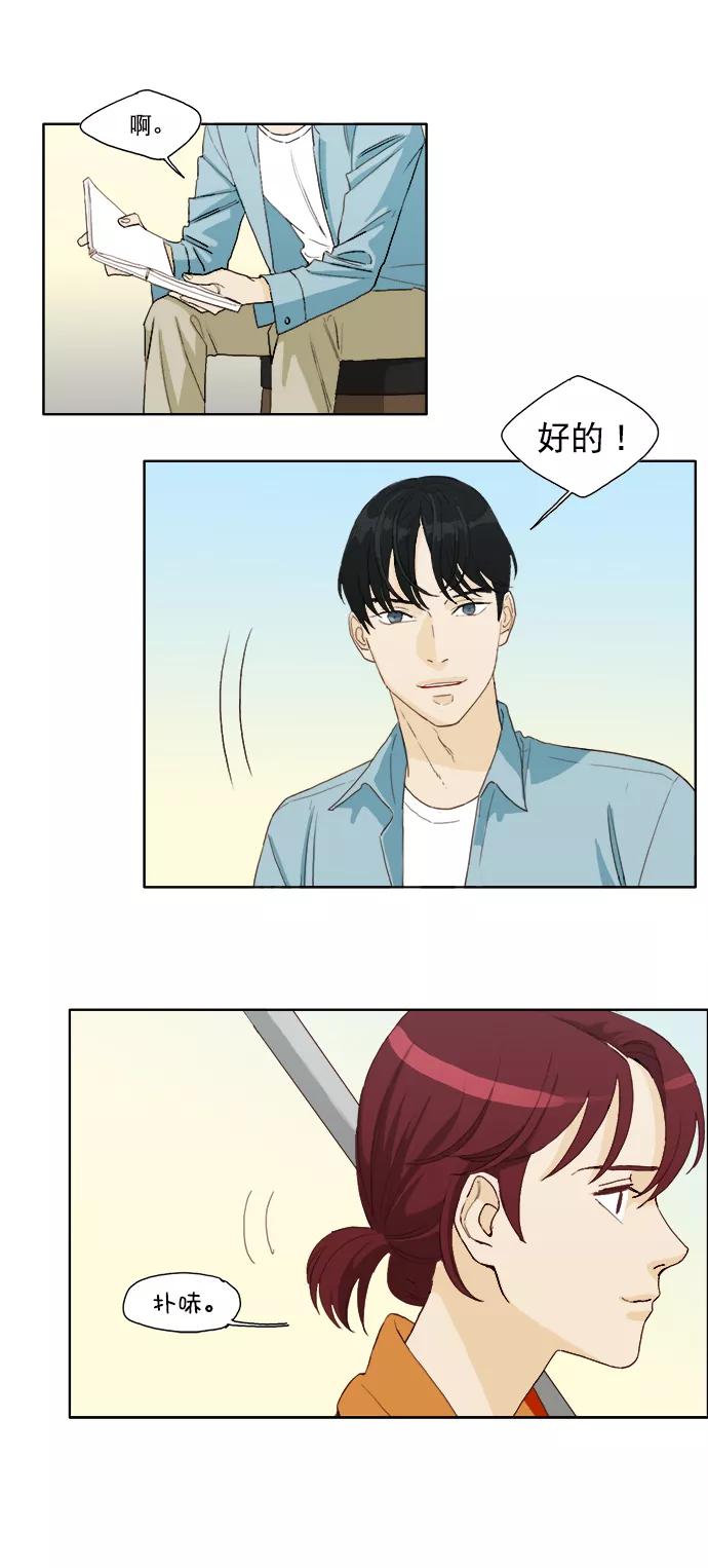 《我的专属男主角》第4话 第36页