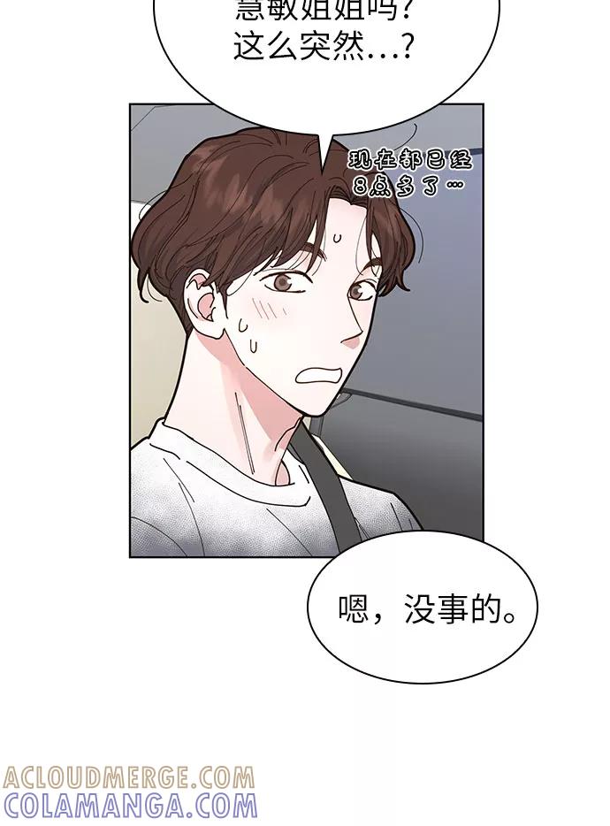 《我的隐秘同居人》第4话 第40页