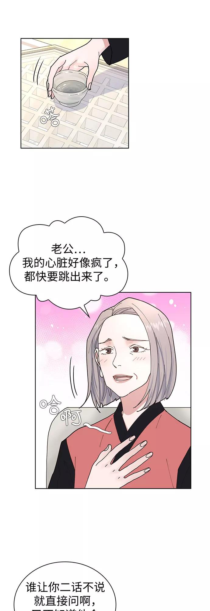 《我的隐秘同居人》第4话 第32页
