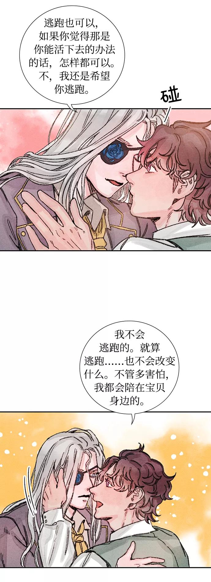 《攻略侯爵殿下的方法》第39话 第36页