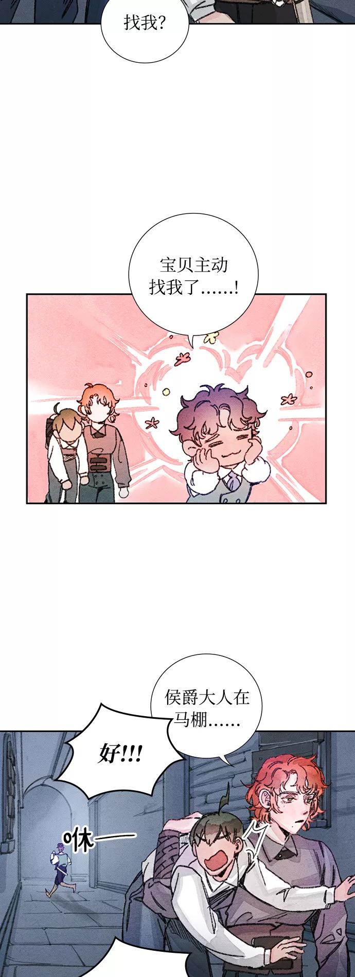 《攻略侯爵殿下的方法》第39话 第18页