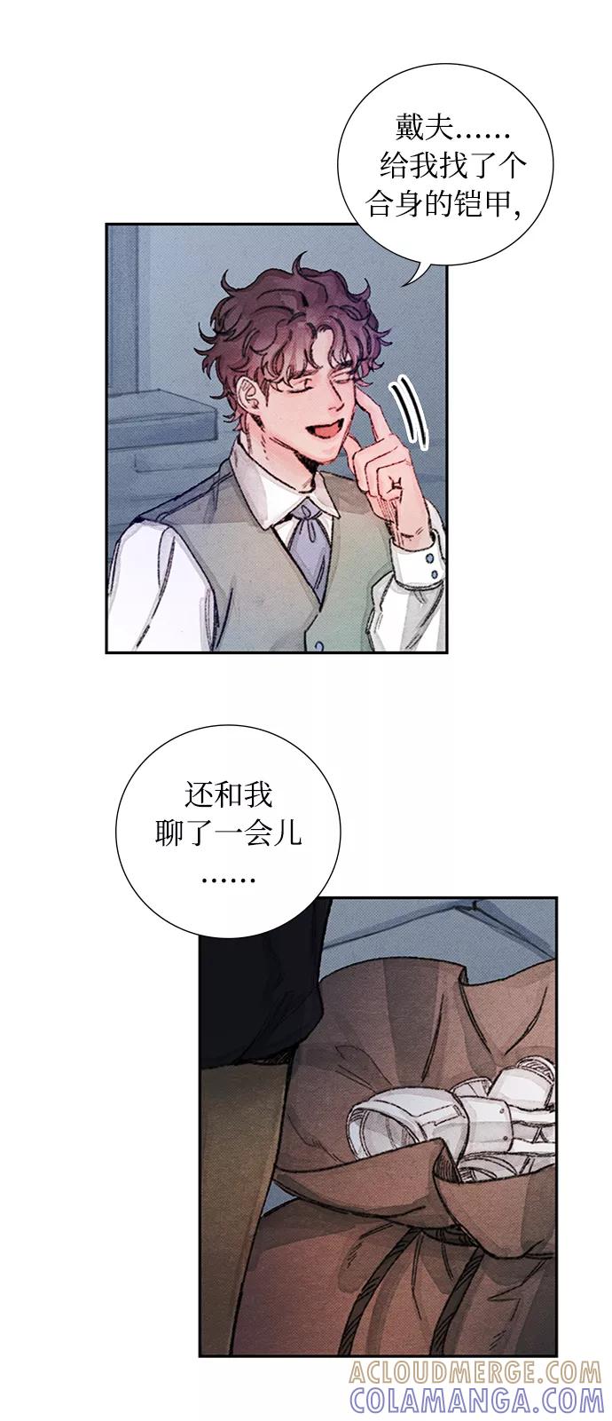 《攻略侯爵殿下的方法》第39话 第5页