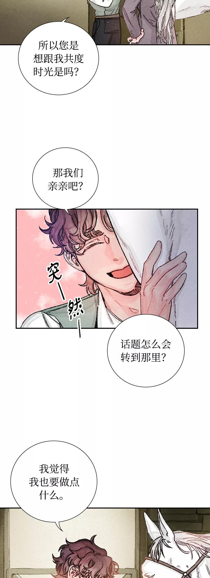 《攻略侯爵殿下的方法》第39话 第28页