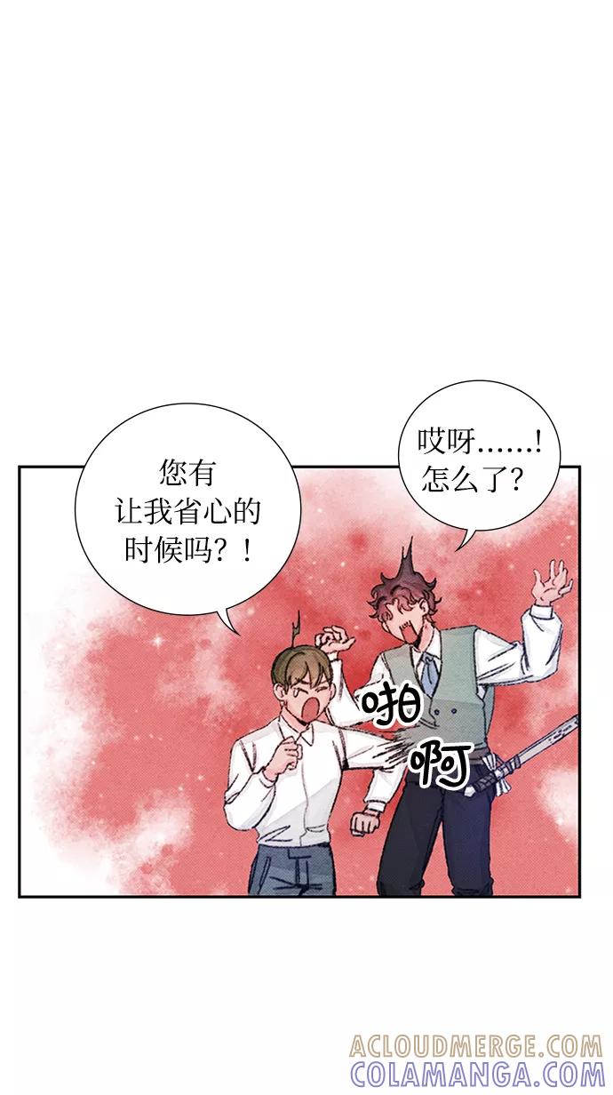 《攻略侯爵殿下的方法》第39话 第15页