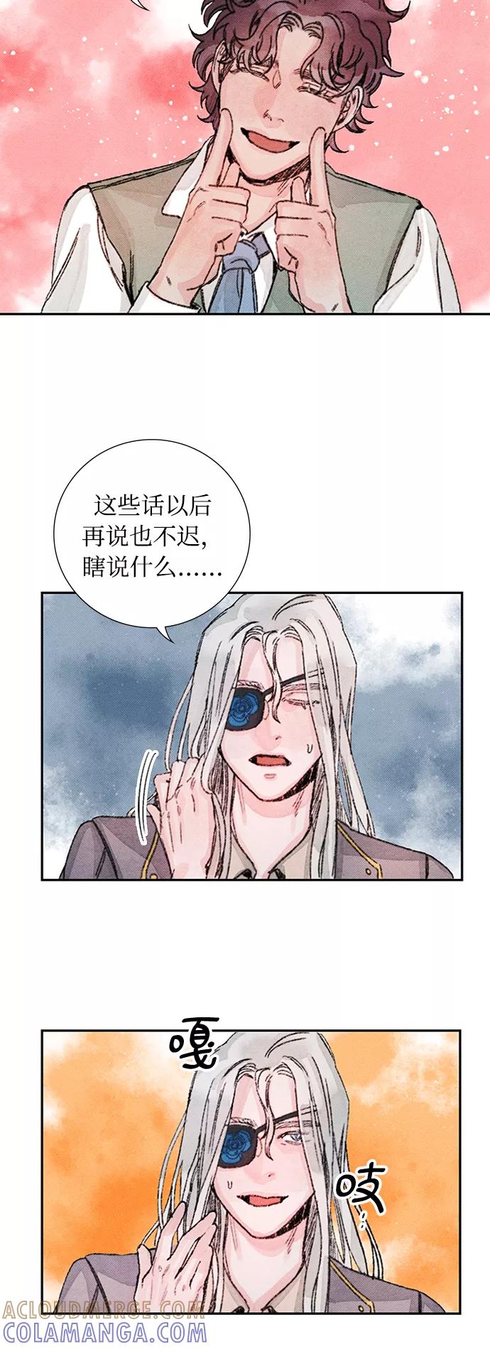 《攻略侯爵殿下的方法》第39话 第33页