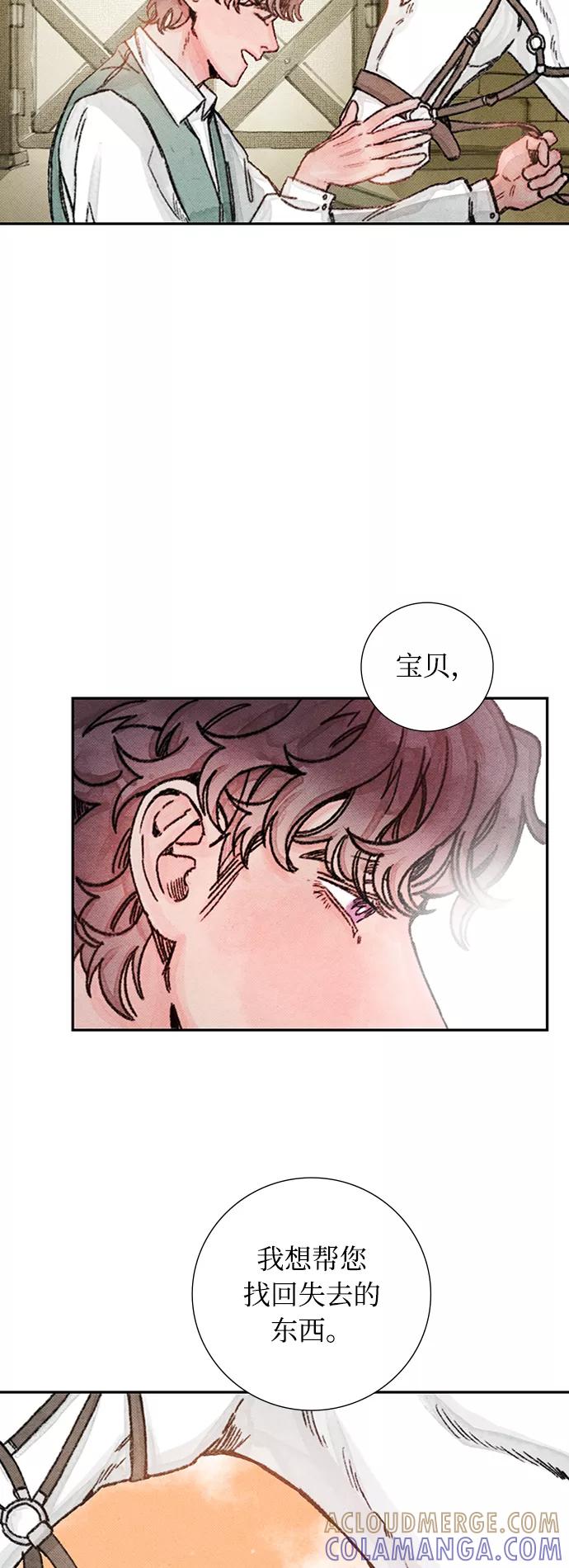 《攻略侯爵殿下的方法》第39话 第29页