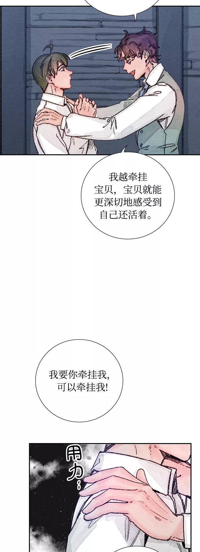 《攻略侯爵殿下的方法》第39话 第12页